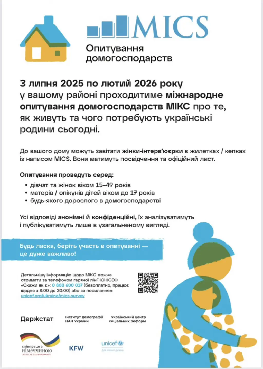 В Олександрії та Звенигородці стартує опитування родин про умови життя