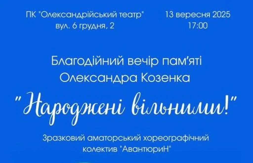В Олександрії відбудеться благодійний вечір пам’яті загиблого воїна Олександра Козенка