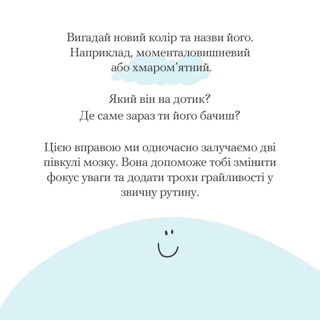 Прості практики для мозку: поради від програми «Ти як?»