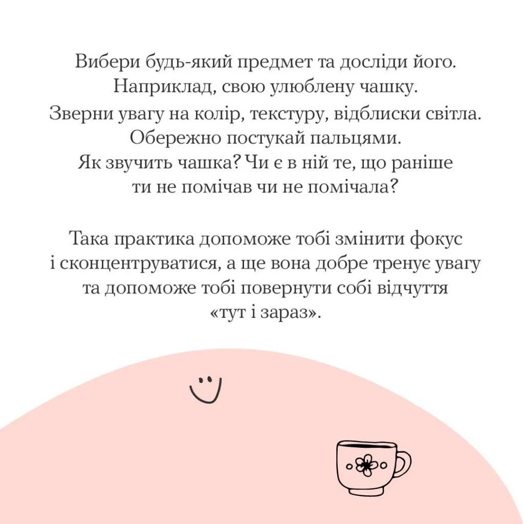 Прості практики для мозку: поради від програми «Ти як?»