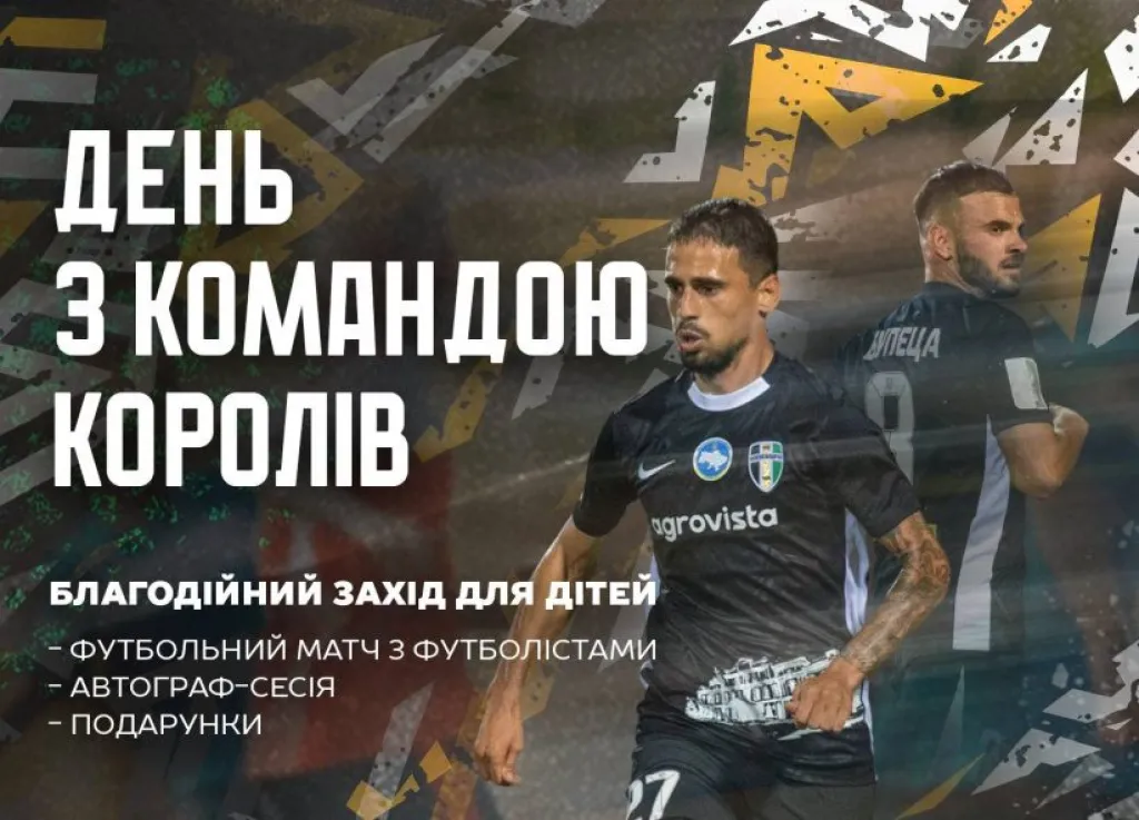 Дітей запрошують на благодійний матч із футбольним клубом «Олександрія»