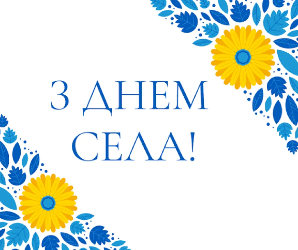 Марто-Іванівка відзначає День села