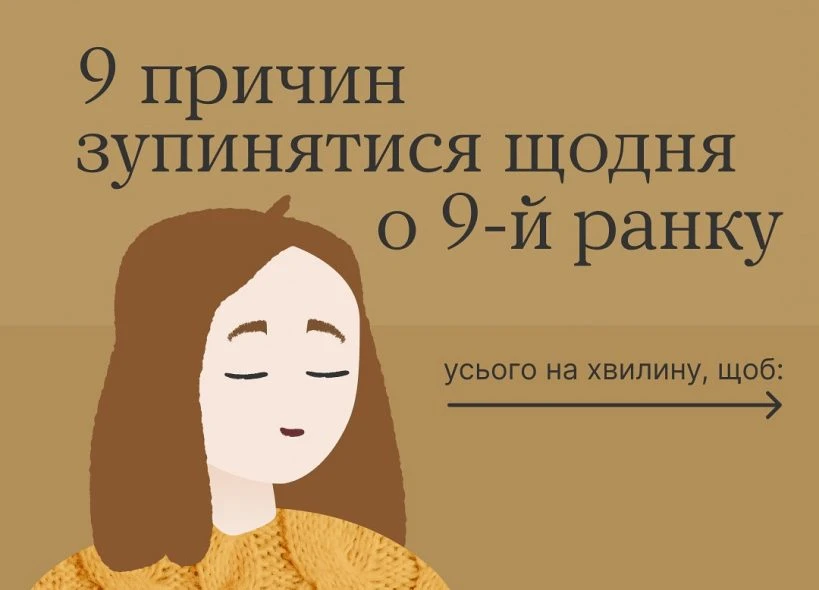 Щоденна хвилина вдячності: олександрійців закликають зупинятися о 9-й ранку