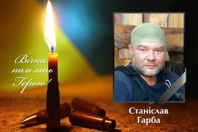 Світловодськ прощається із полеглим захисником України Станіславом Гарбою