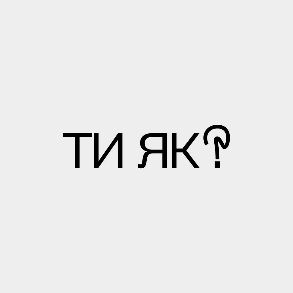 Не поспішай із висновками: як навчитися спокійніше сприймати повідомлення