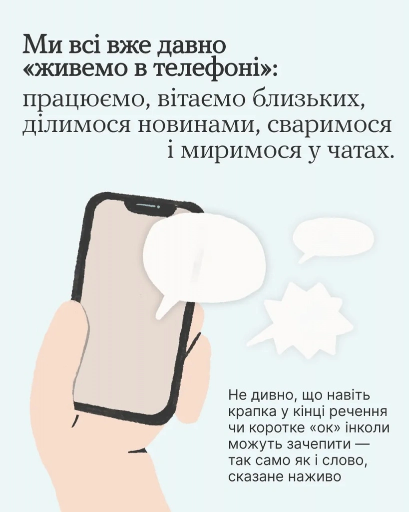Не поспішай із висновками: як навчитися спокійніше сприймати повідомлення