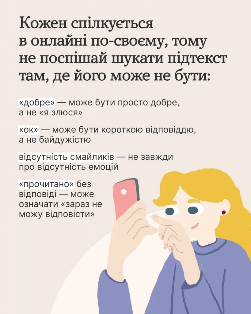 Не поспішай із висновками: як навчитися спокійніше сприймати повідомлення