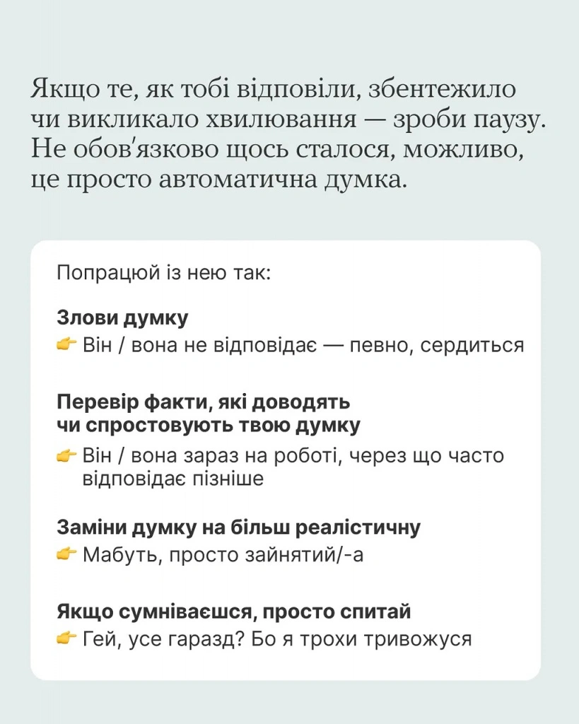 Не поспішай із висновками: як навчитися спокійніше сприймати повідомлення