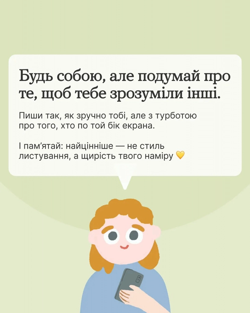 Не поспішай із висновками: як навчитися спокійніше сприймати повідомлення