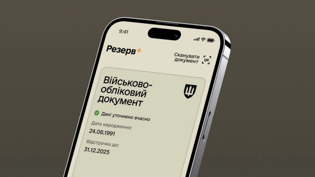 В Україні запровадили оновлені правила отримання та продовження відстрочок від мобілізації