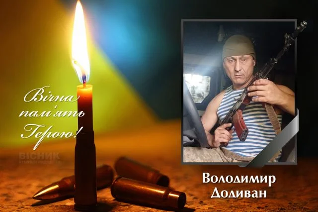 Світловодськ попрощається з героєм Володимиром Додиваном
