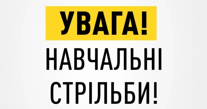 У Світловодській громаді проведуть навчальні стрільби 5–7 листопада