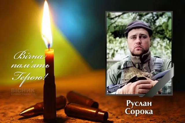 Загинув сержант Руслан Сорока: Світловодськ втратив героя