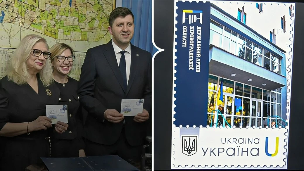 У Кропивницькому презентували ювілейну марку до сторіччя держархіву області