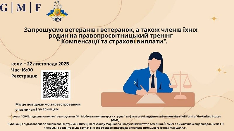 У Новоукраїнці проведуть відкритий тренінг про компенсації для ветеранів і сімей полеглих