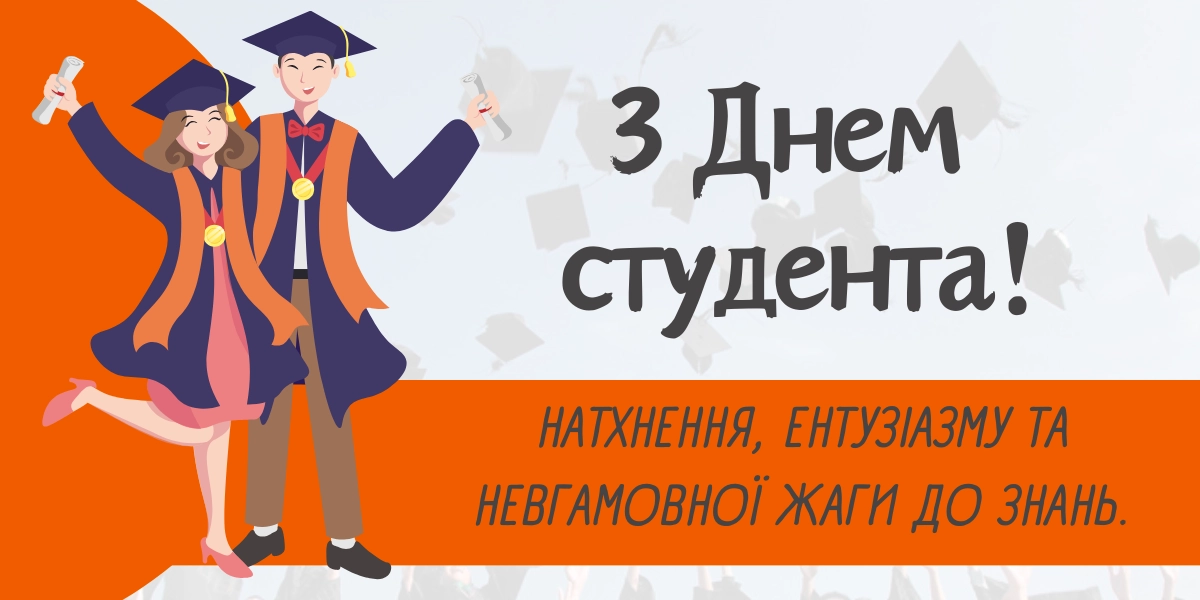 День студента у громаді: слова підтримки молоді та подяка тим, хто навчає