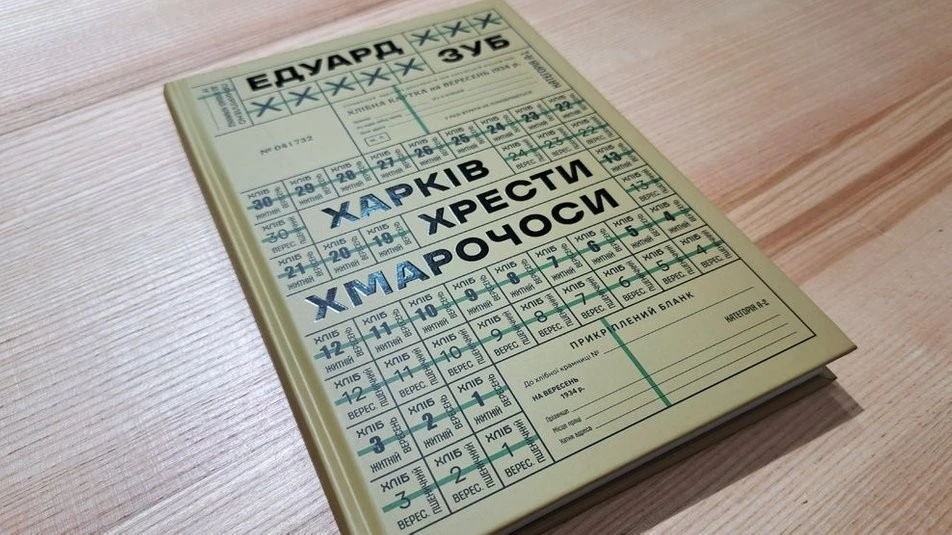 У Харкові презентували книгу з текстами зниклого безвісти історика Едуарда Зуба