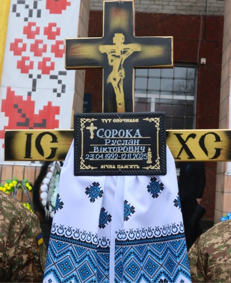 Світловодськ попрощався із сержантом Русланом Сорокою