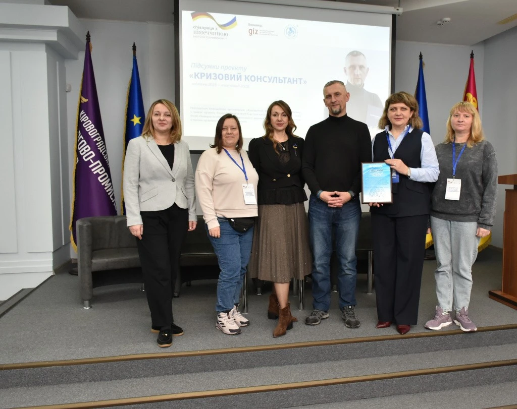 У Кропивницькому підбили підсумки проєкту з підготовки кризових консультантів