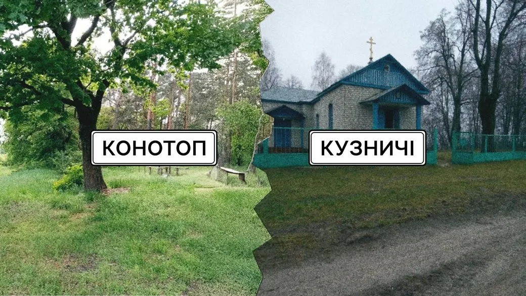 Чернігівщина збирає давні перекази: що розповідають легенди про Конотоп і Кузничі