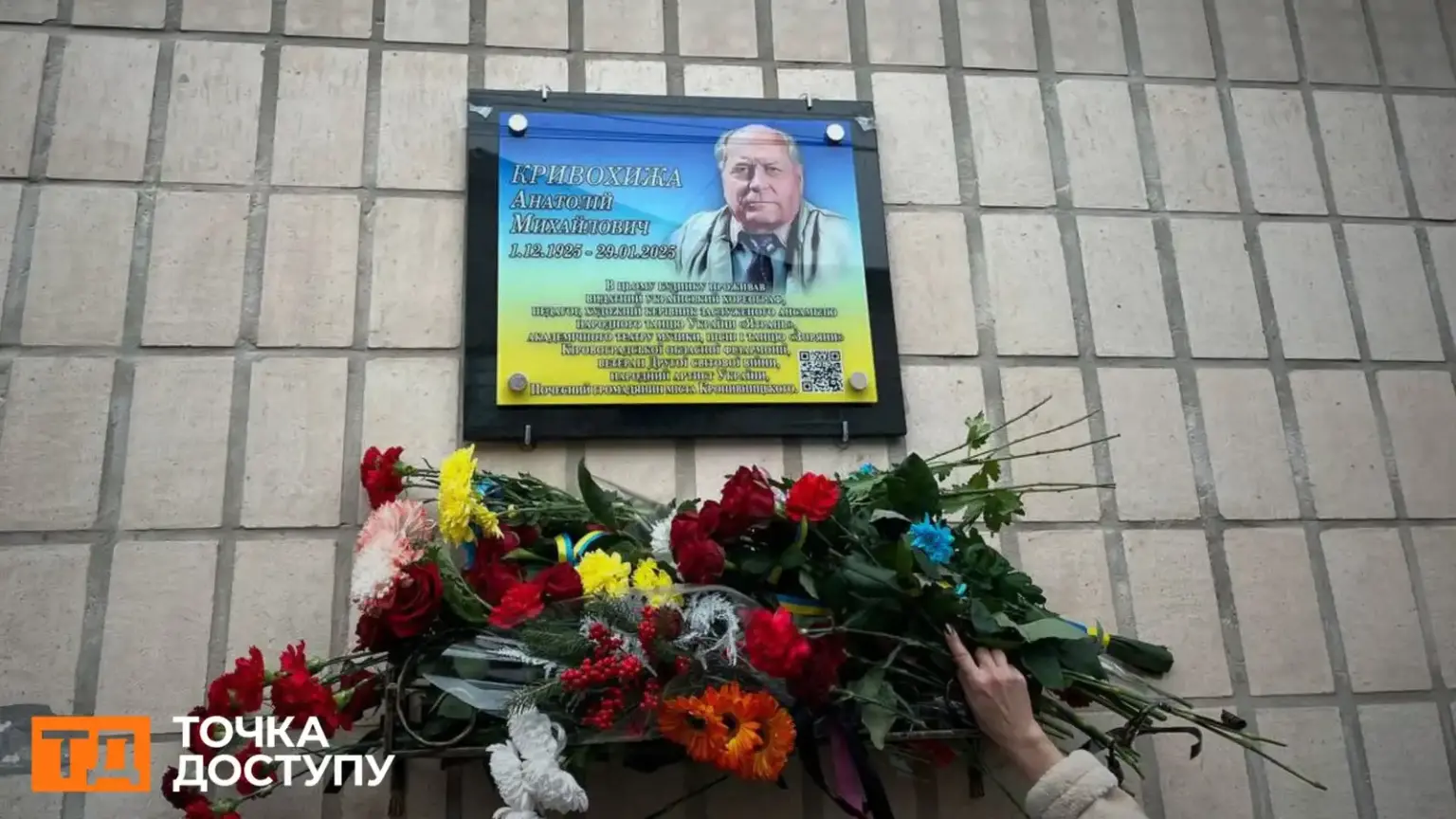 У Кропивницькому встановили пам’ятну дошку на честь Анатолія Кривохижі до 100-річчя з дня народження