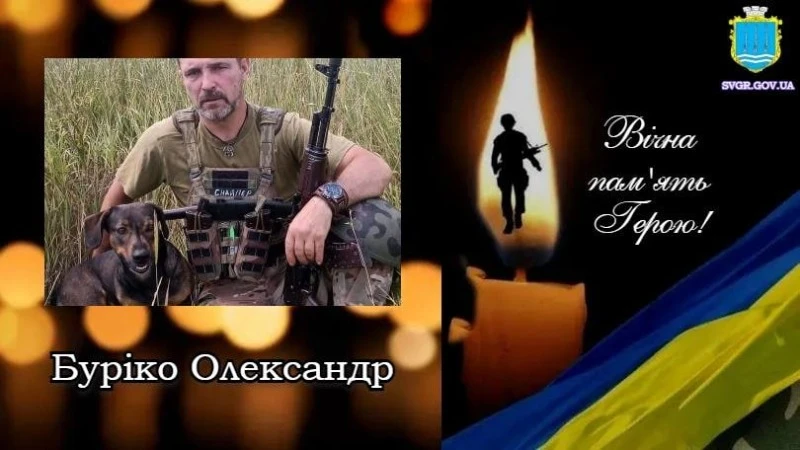 Три роки без Олександра Буріка: Світловодськ пам’ятає свого Героя