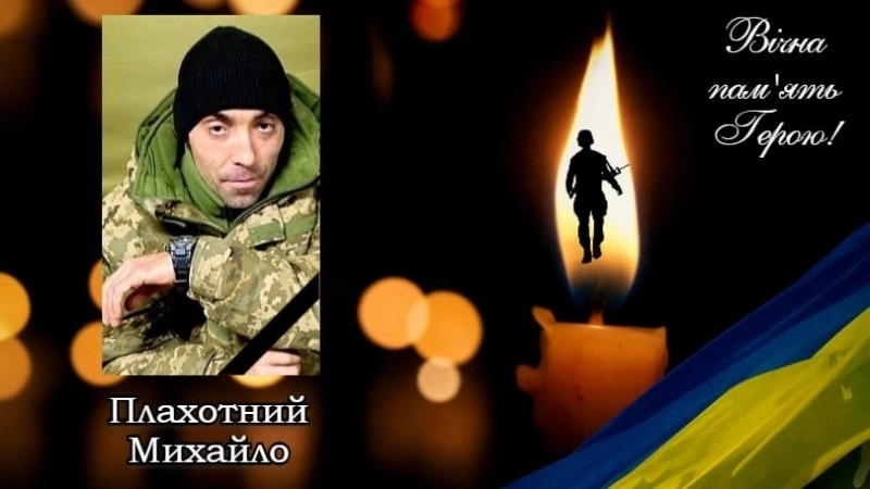9 грудня у Кропивницькому відбудеться прощання із захисником Михайлом Плахотнім
