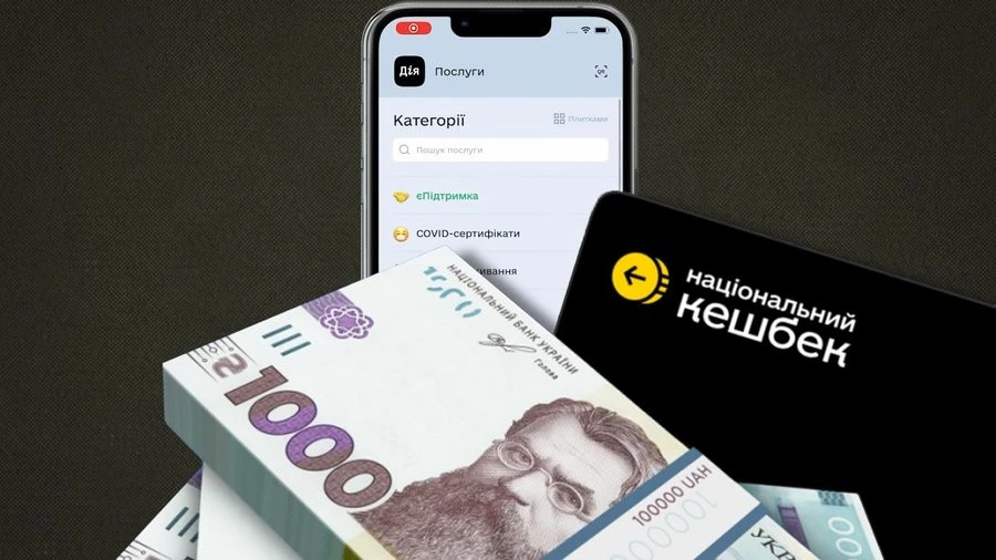 «Національний кешбек»: чому виникла затримка та коли нарахують виплати за жовтень і листопад