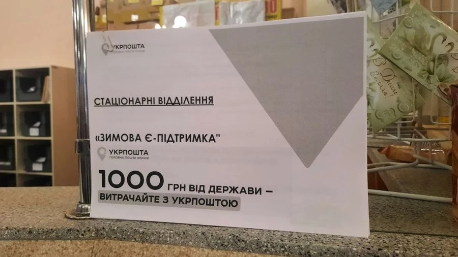 Термін використання «Зимової підтримки» подовжено: на Кіровоградщині вже подали 42 тисячі заяв