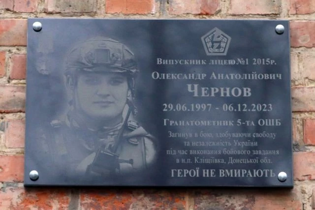 У Світловодську відкрили меморіальну дошку Олександру Чернову