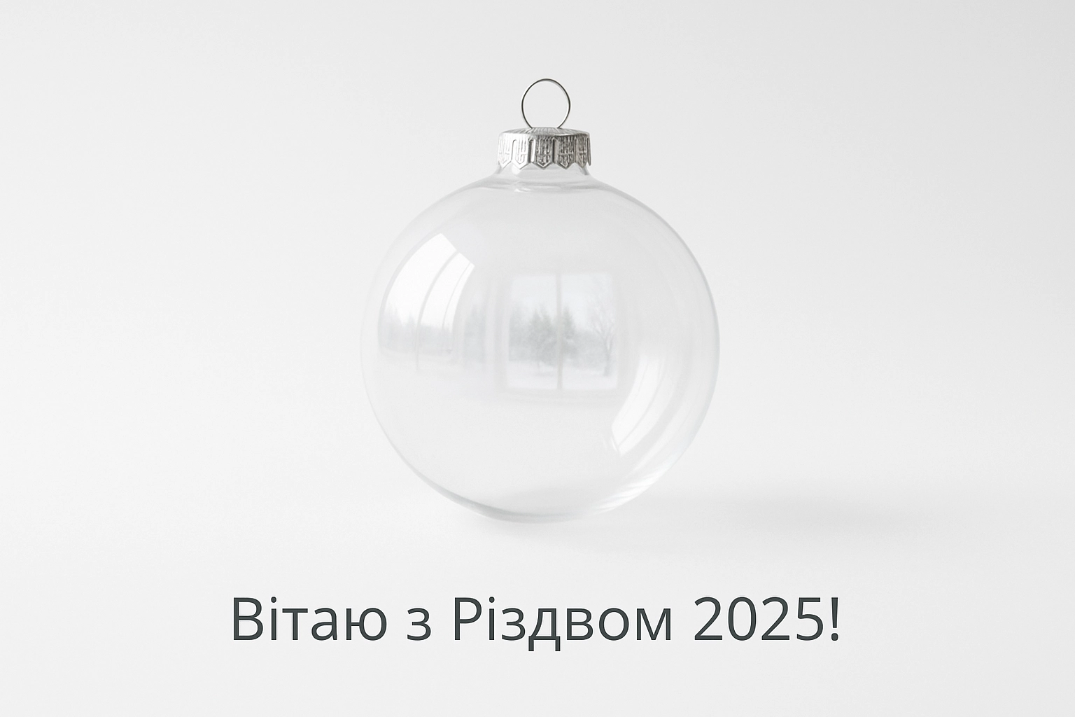 Привітання з різдвом 2025