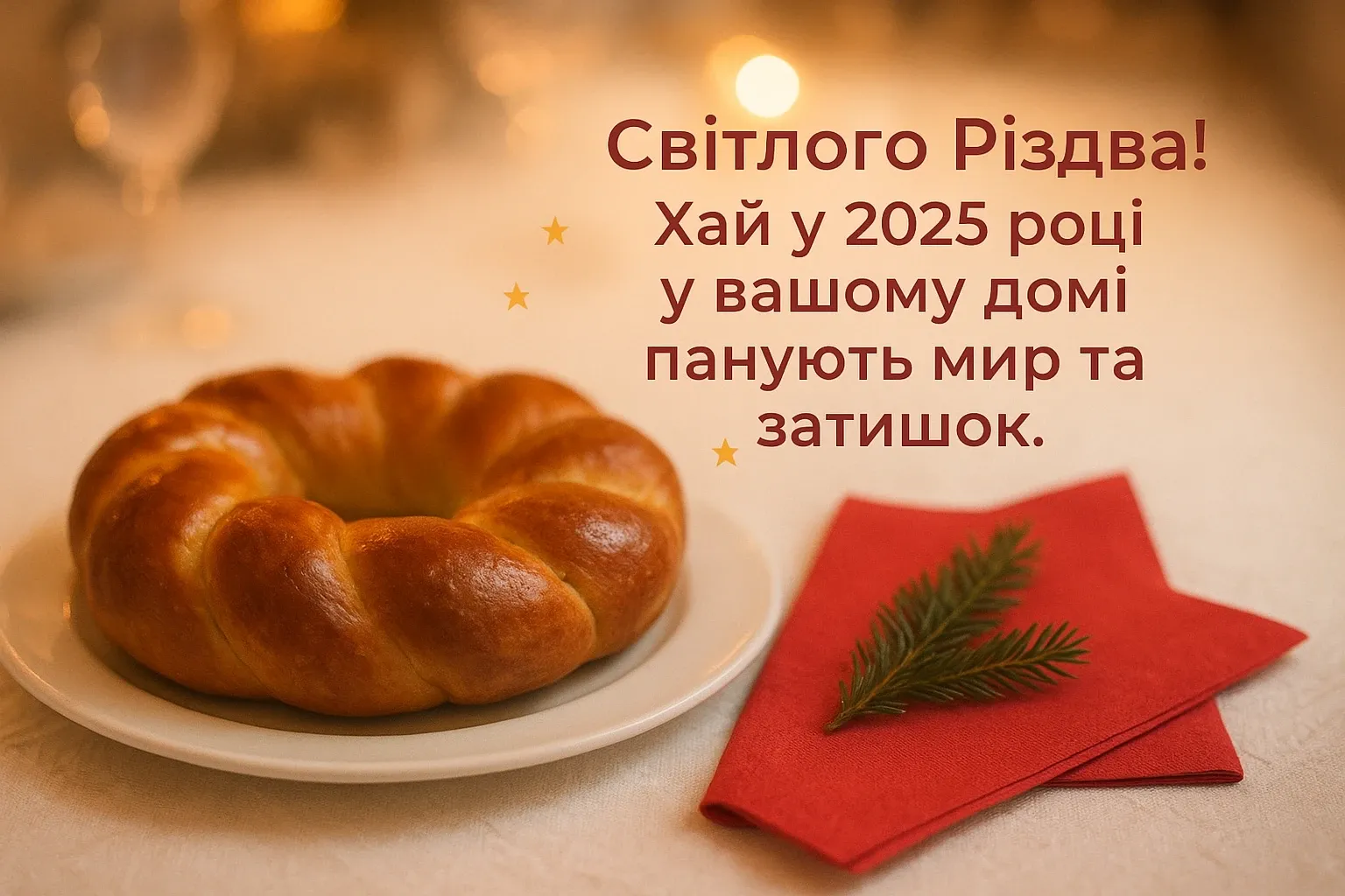 Привітання з різдвом 2025