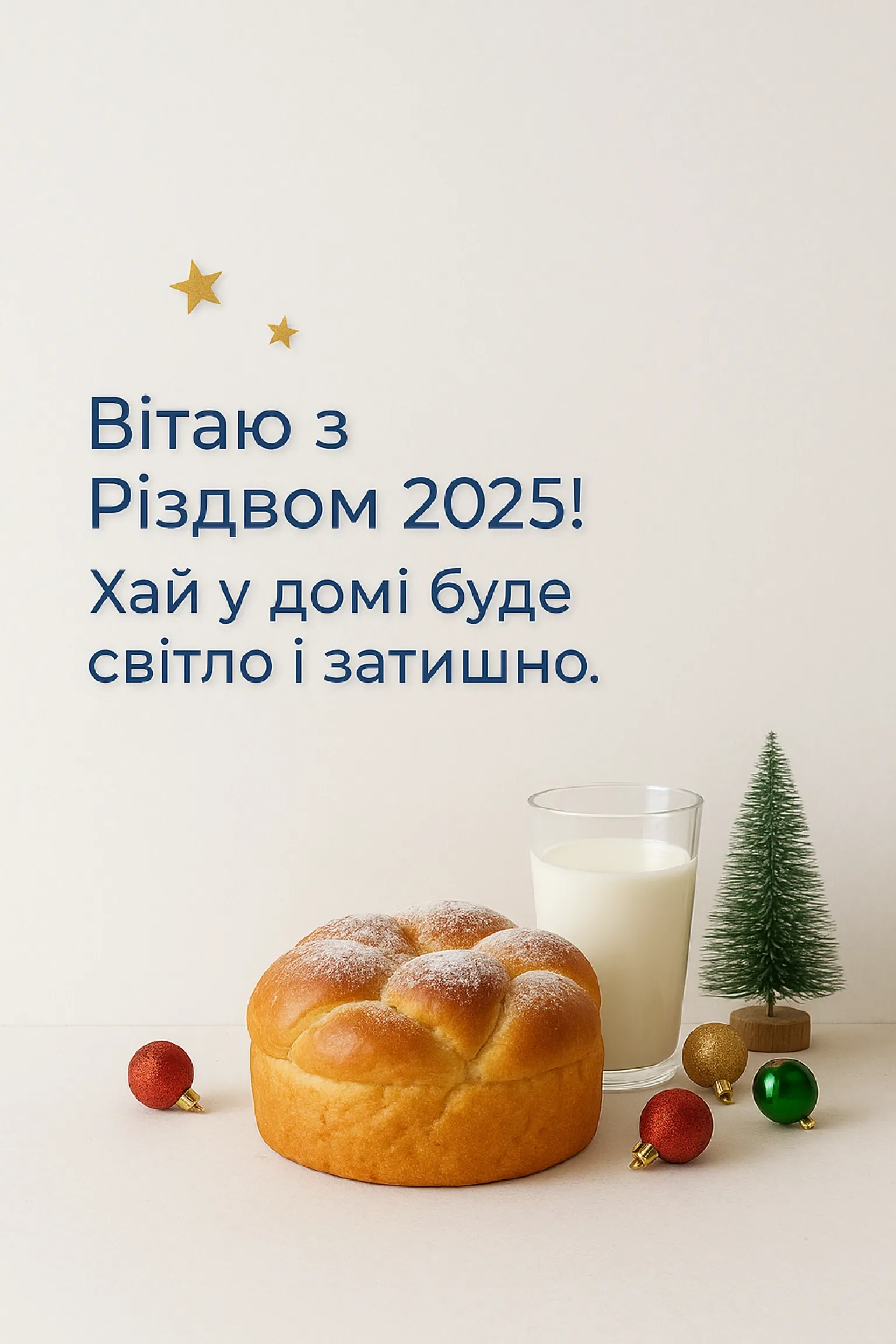 Привітання з різдвом 2025