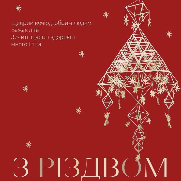 Привітання з різдвом 2025