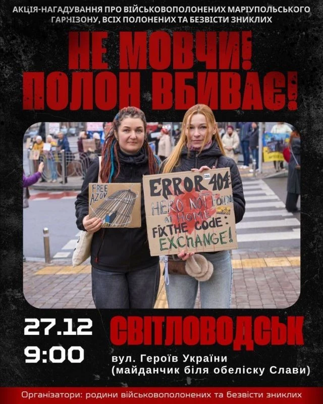 Світловодськ готується до акції на підтримку полонених та безвісти зниклих захисників