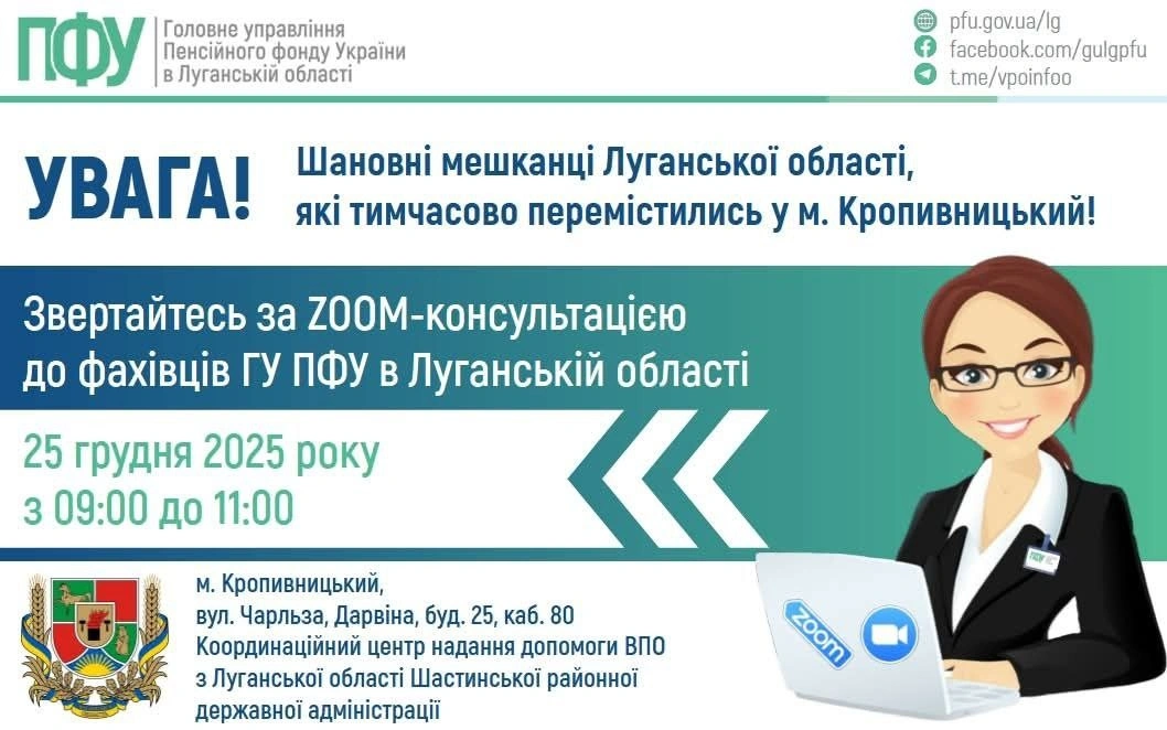 У Кропивницькому переселенців з Луганщини консультуватимуть з питань пенсій і субсидій