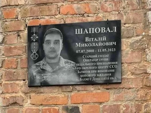 Пам’ять, викарбувана на фасаді ліцею: у Павлівці вшанували воїна ССО Віталія Шаповала