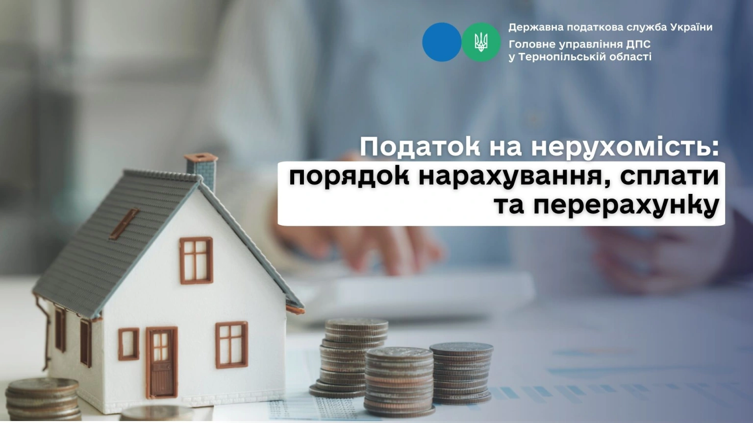 Податок на нерухомість: коли донарахування можливе і за скільки років