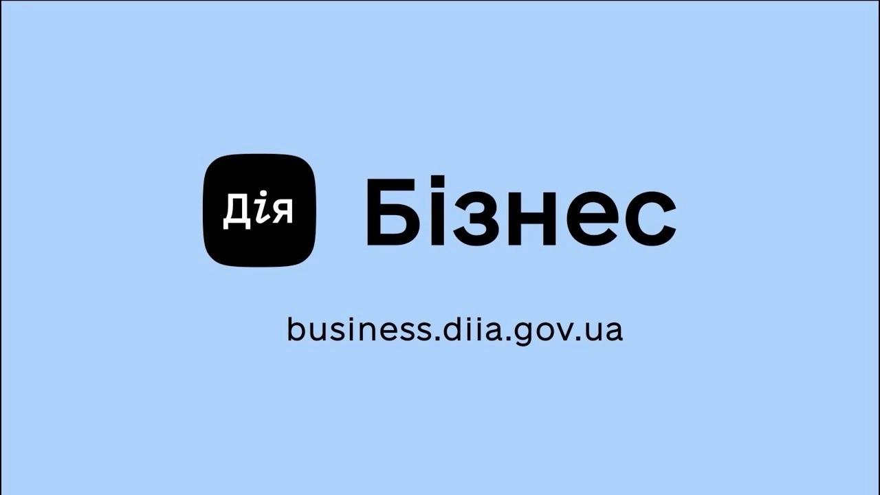 “Дія.Бізнес” відкриває українським підприємцям шлях на міжнародні ринки