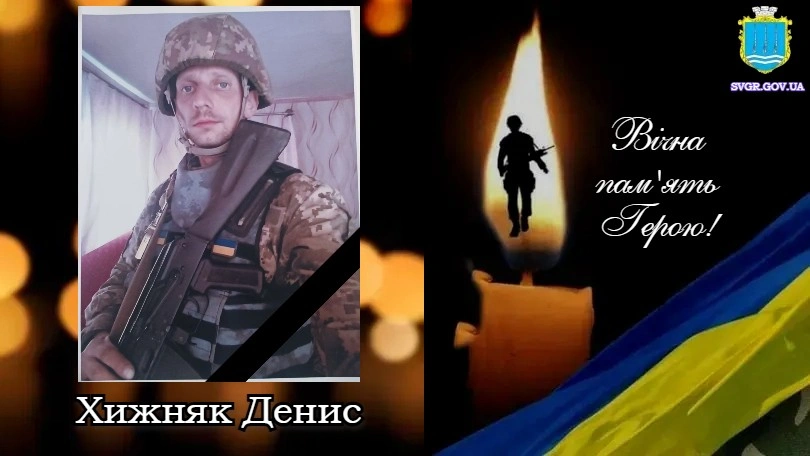 На фронті загинув захисник із Світловодська Денис Хижняк