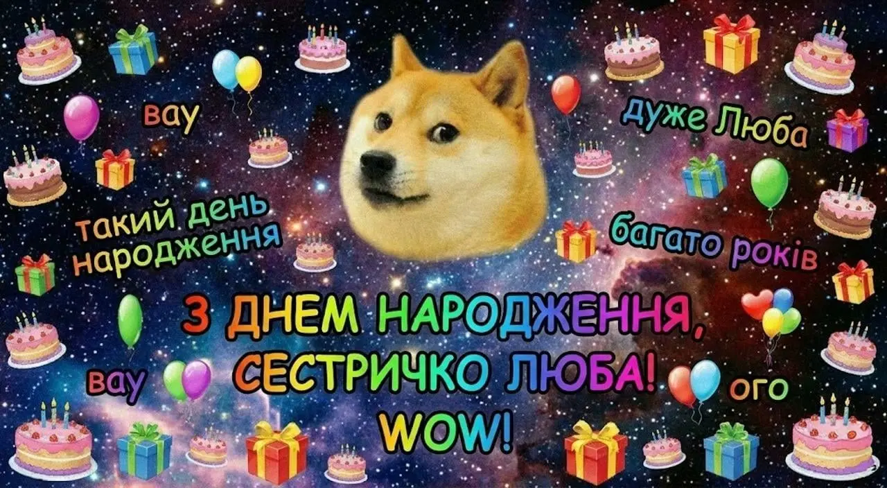 Привітання з днем народження для сестрички Люби