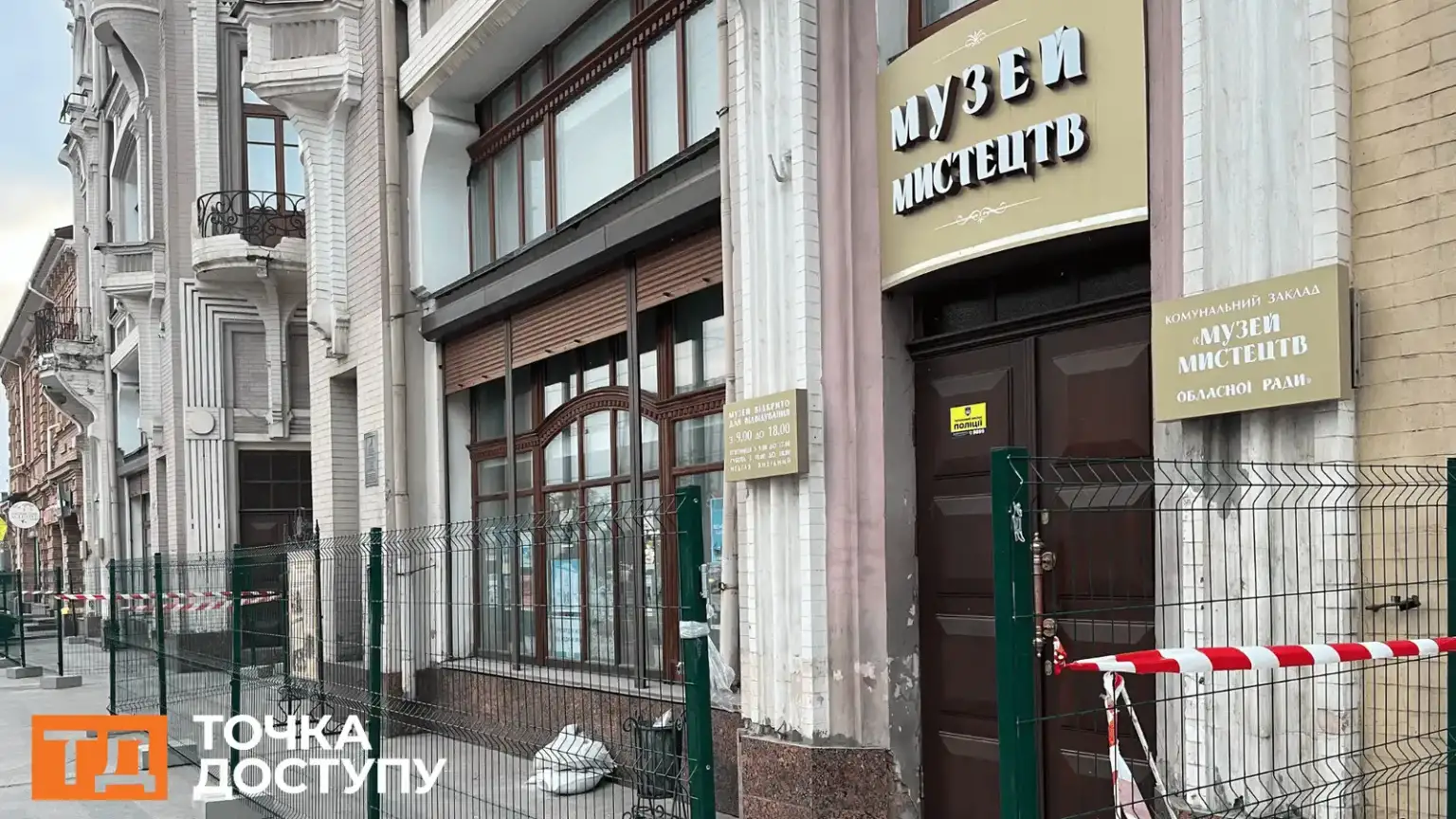 У центрі Кропивницького музей огородили через руйнівну ліпнину