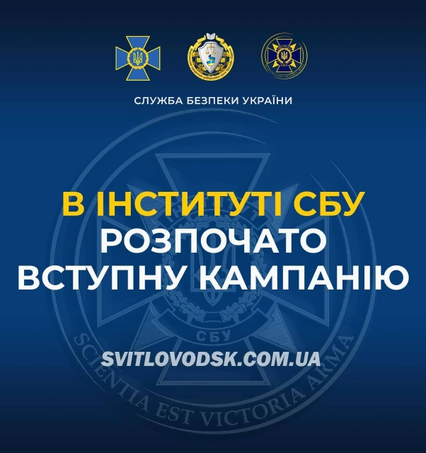 СБУ запрошує українців на навчання до Інституту при Національному юридичному університеті