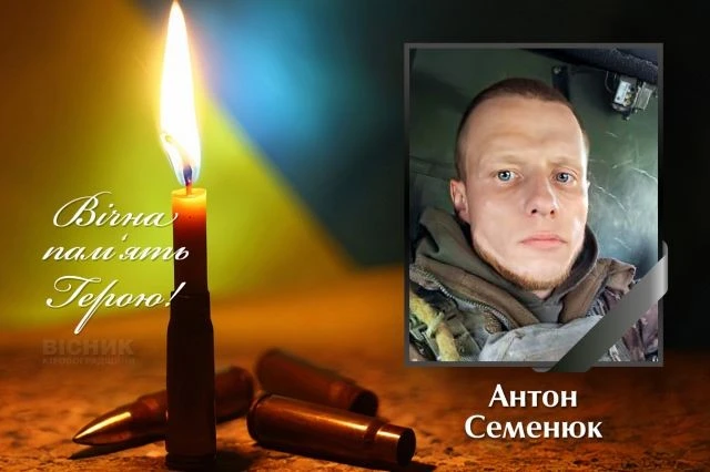 На Сумщині загинув 30-річний захисник із Власівки Антон Семенюк