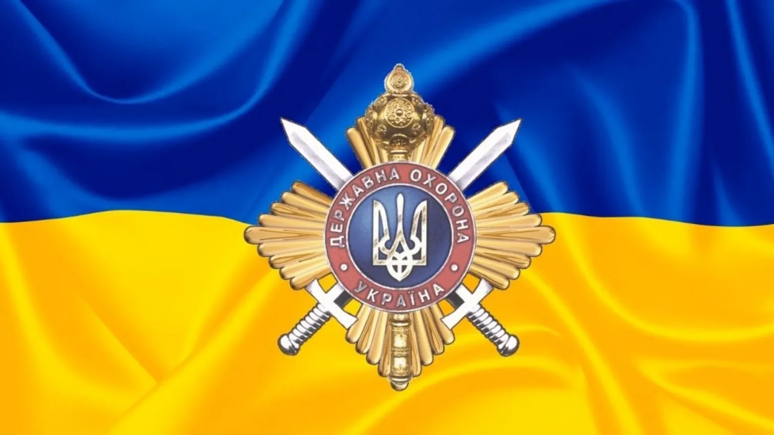 15 січня відзначають День Управління державної охорони України