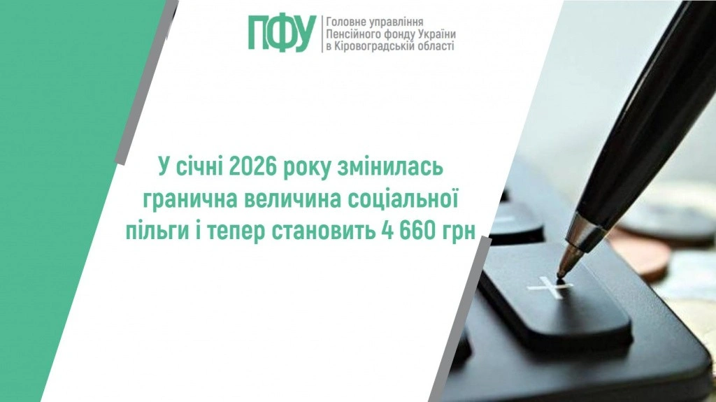Новий поріг доходів для пільговиків: як у 2026 році нараховуватимуть знижки на комуналку