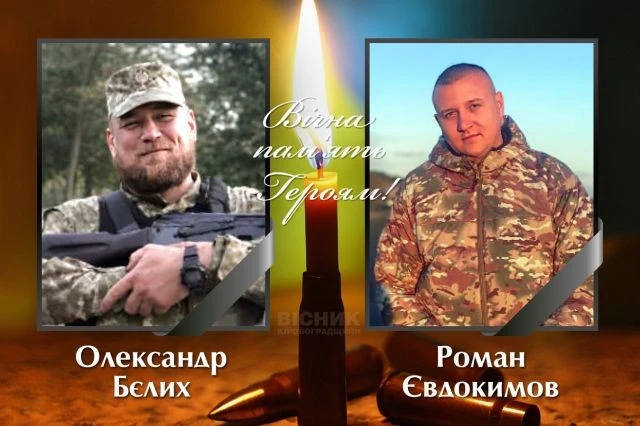 Ціна свободи: Світловодська громада прощається з двома воїнами, які повернулися «на щиті»