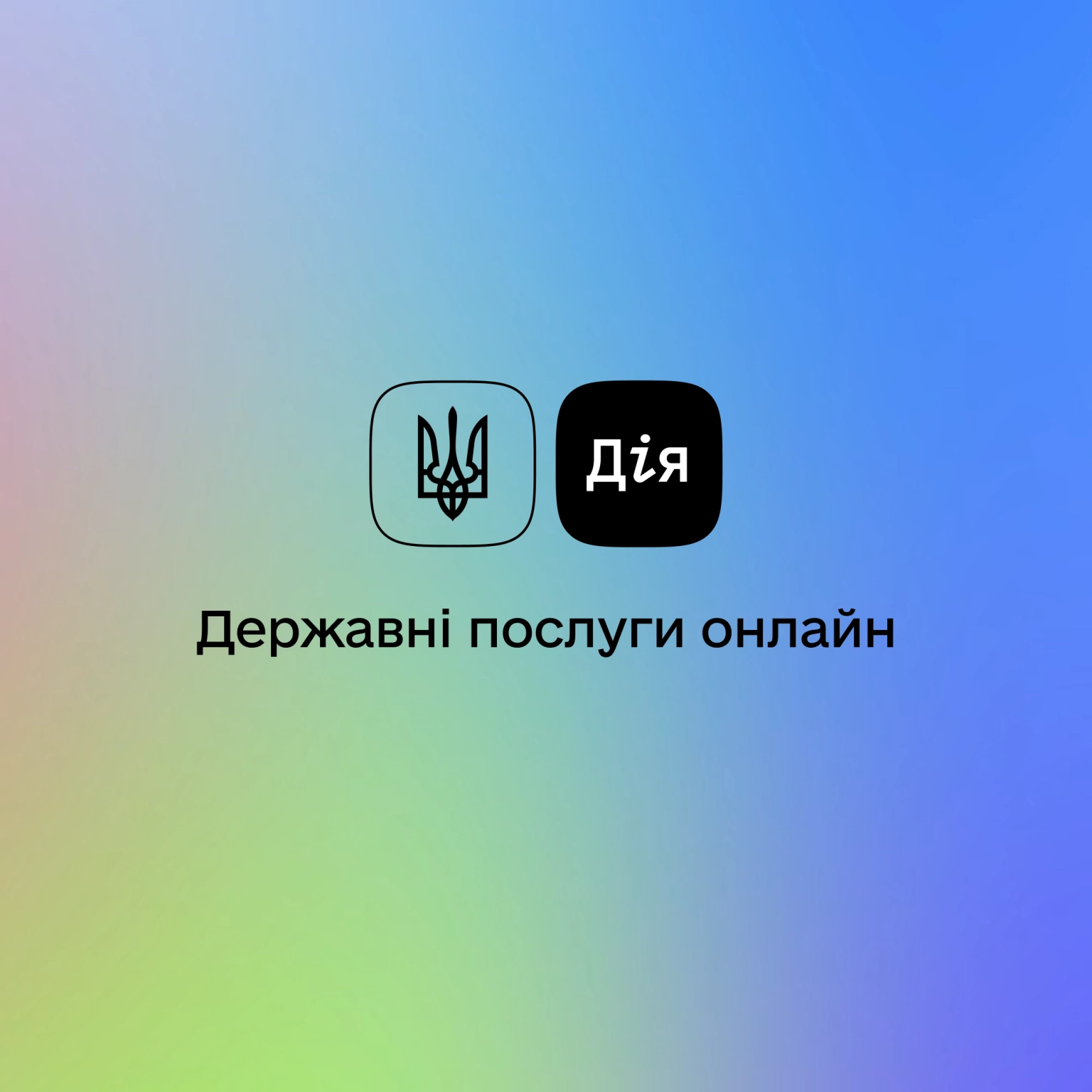 Як зробити ідентифікаційний код дитини через Дію: актуальний алгоритм оформлення