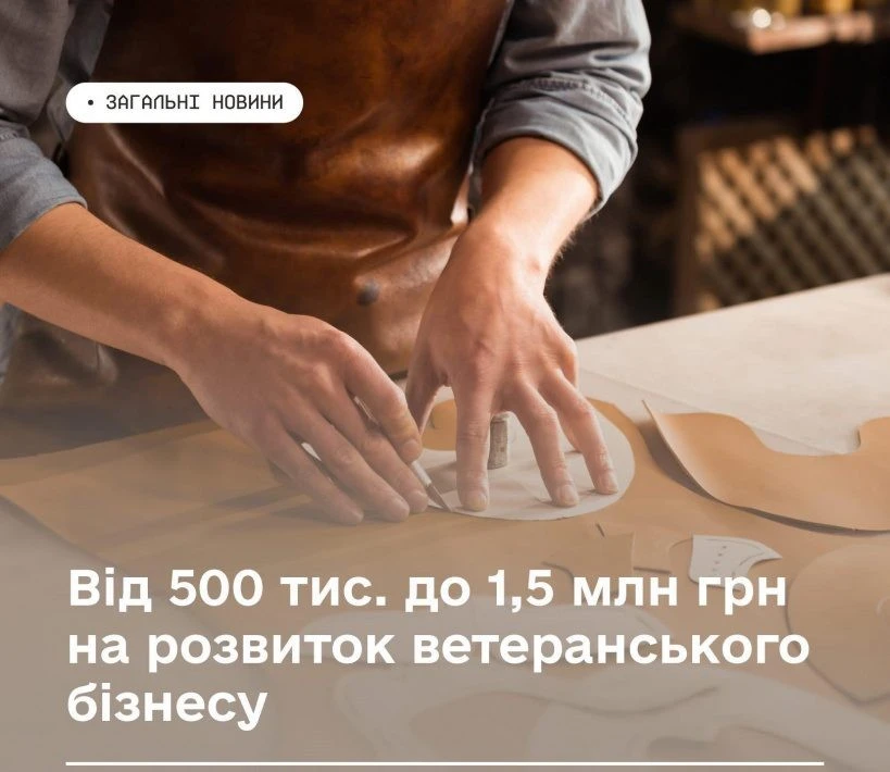 Мільйонні гранти на власну справу: стартував новий конкурс для українських ветеранів