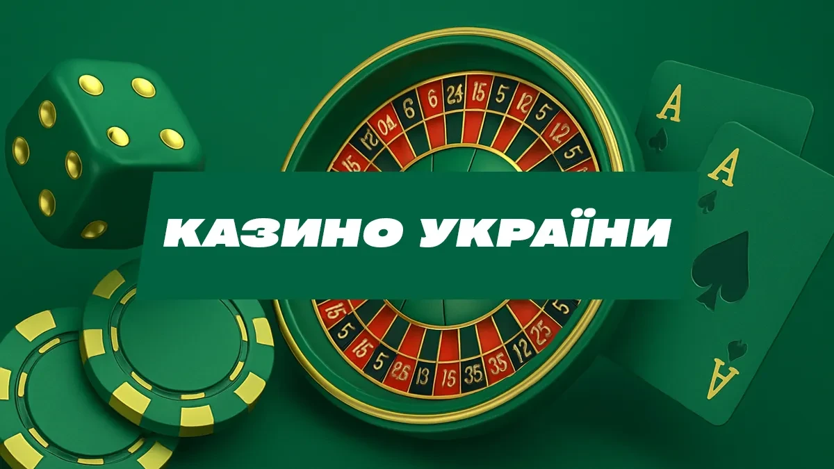 Всі онлайн казино України: список ліцензованих операторів у 2026 році